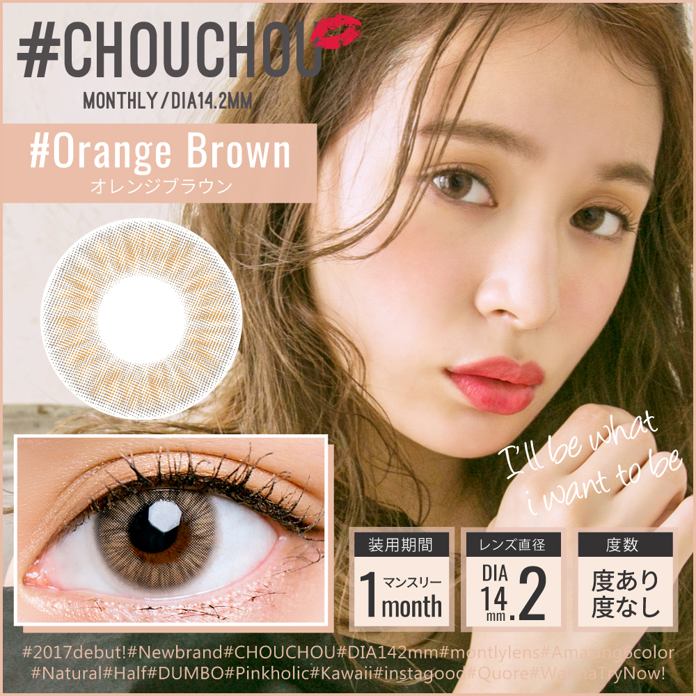 ゆきらイメージモデル#CHOUCHOU(チュチュ)|#オレンジブラウン