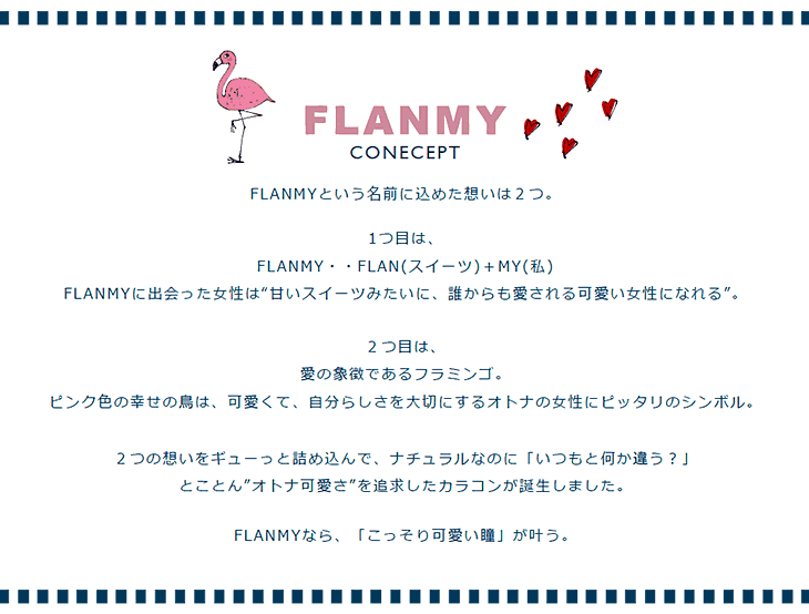 FLANMY|フランミー
